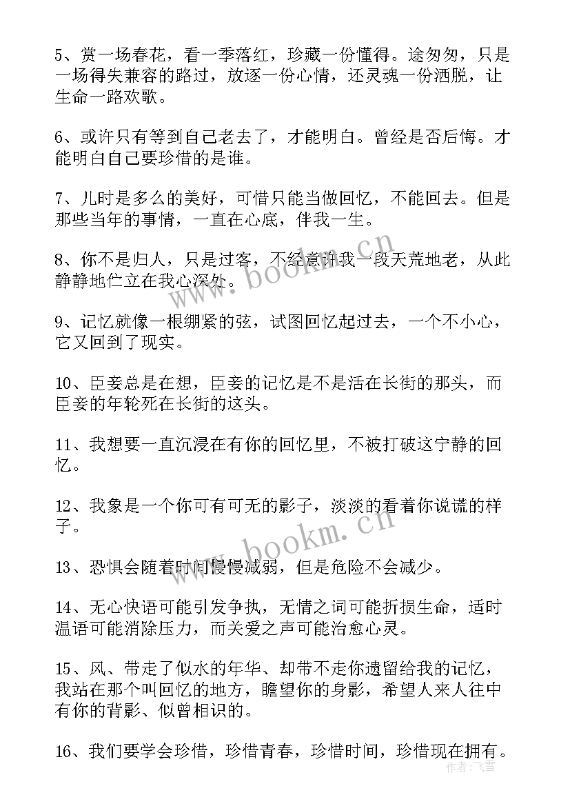 最新唯美经典人生感悟短句(实用6篇)