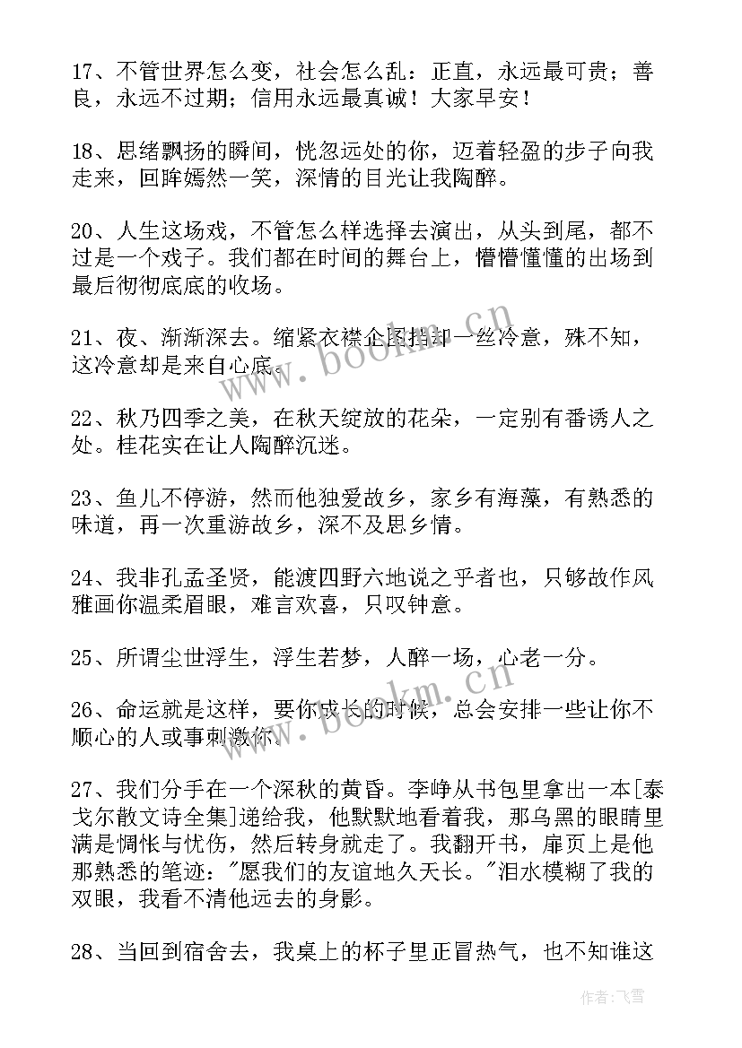 最新唯美经典人生感悟短句(实用6篇)