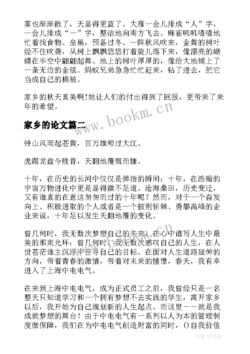 家乡的论文(通用8篇)