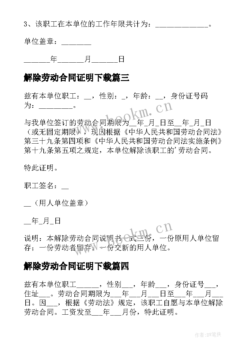 2023年解除劳动合同证明下载 解除劳动合同证明书(优秀12篇)