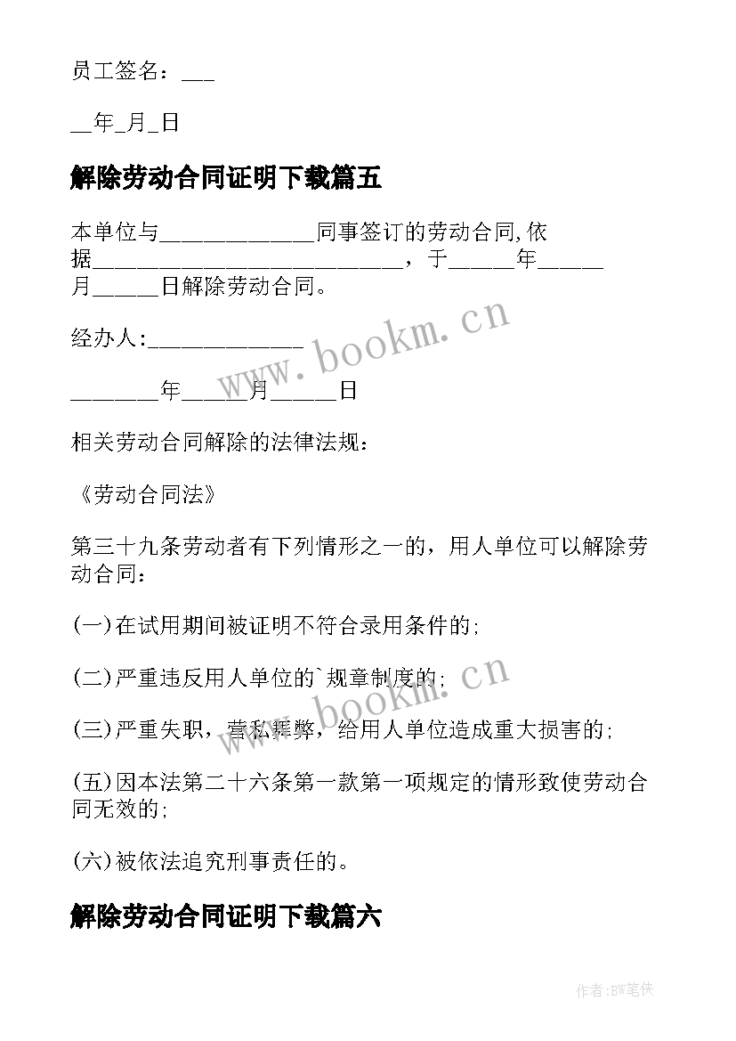 2023年解除劳动合同证明下载 解除劳动合同证明书(优秀12篇)