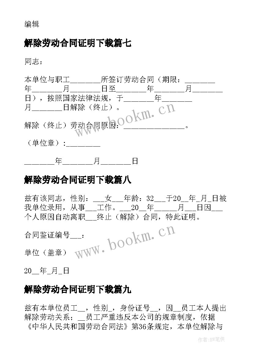 2023年解除劳动合同证明下载 解除劳动合同证明书(优秀12篇)