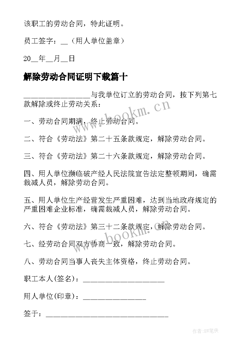 2023年解除劳动合同证明下载 解除劳动合同证明书(优秀12篇)