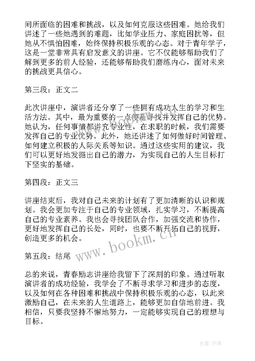 2023年以青春励志为 励志短句青春励志青春的励志短句(汇总10篇)