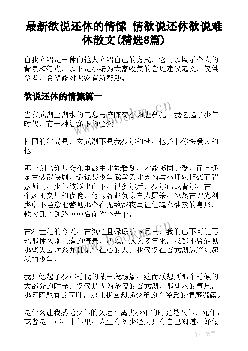 最新欲说还休的情愫 情欲说还休欲说难休散文(精选8篇)