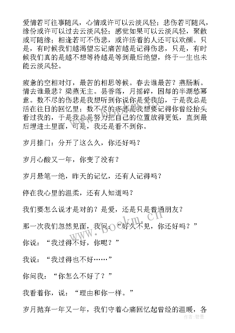 最新欲说还休的情愫 情欲说还休欲说难休散文(精选8篇)