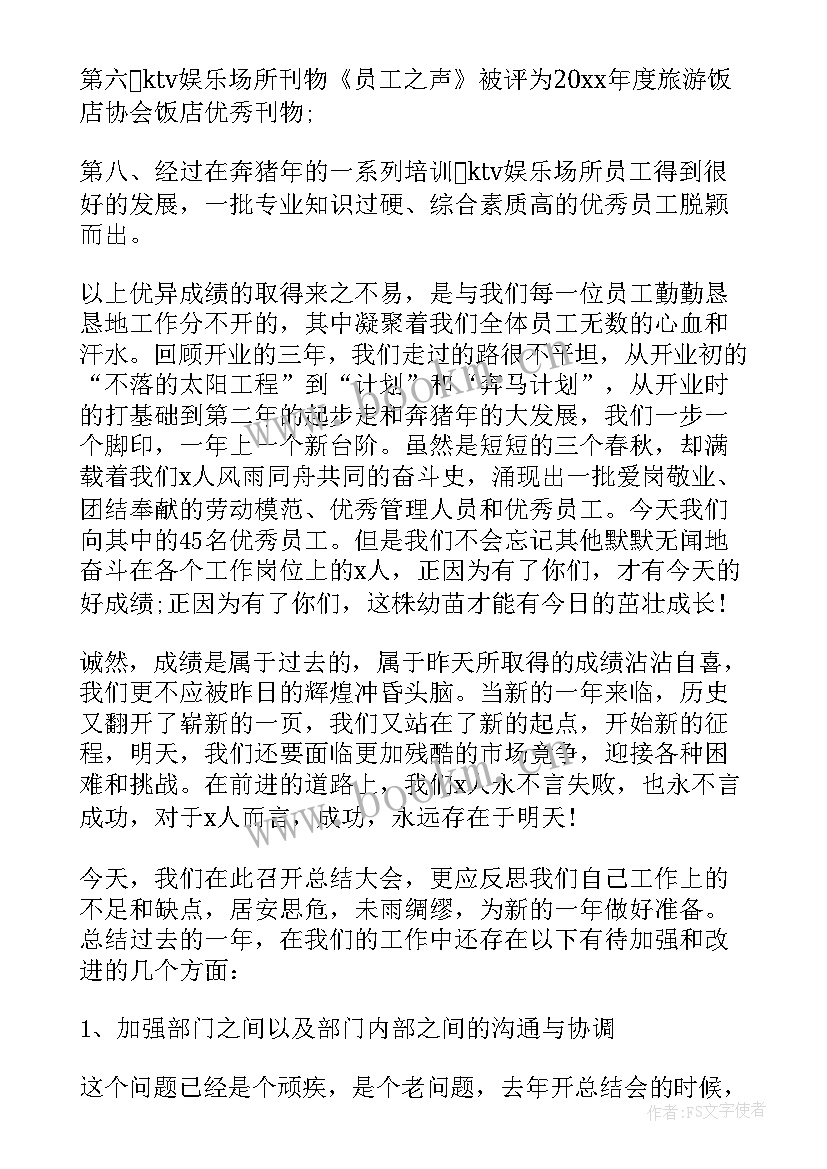 ktv店长述职报告(汇总8篇)