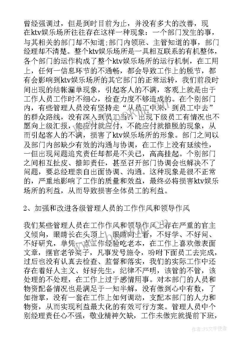 ktv店长述职报告(汇总8篇)