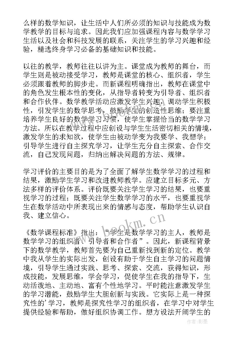 2023年数学教师培训感悟与收获(优秀17篇)