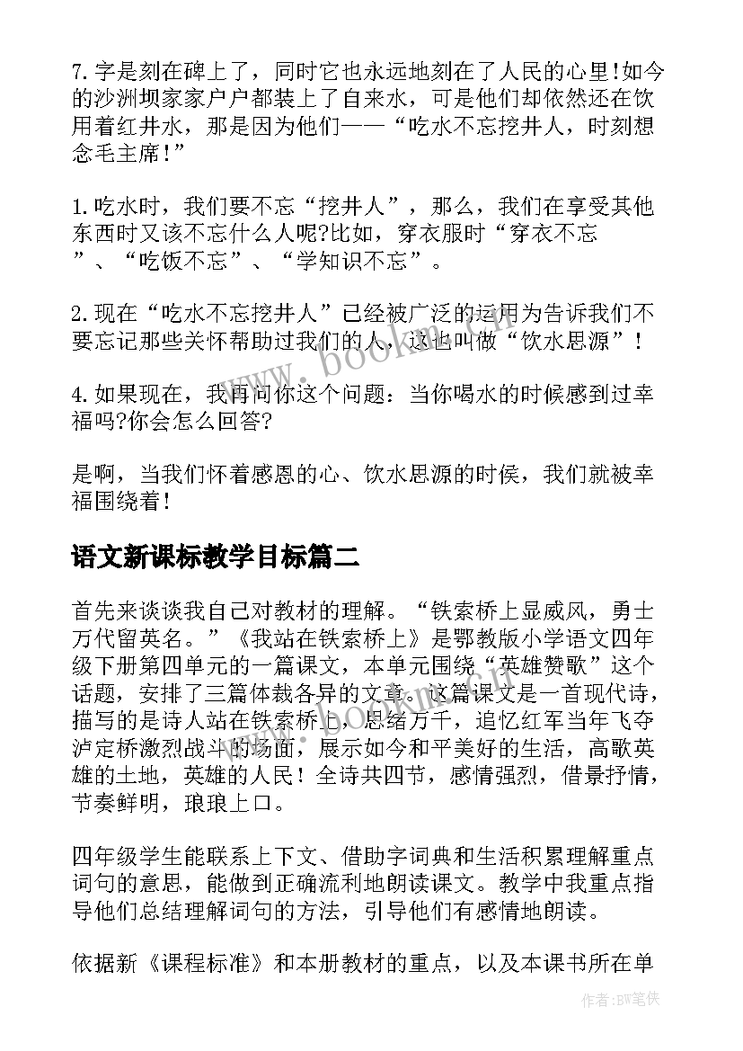 2023年语文新课标教学目标(实用11篇)