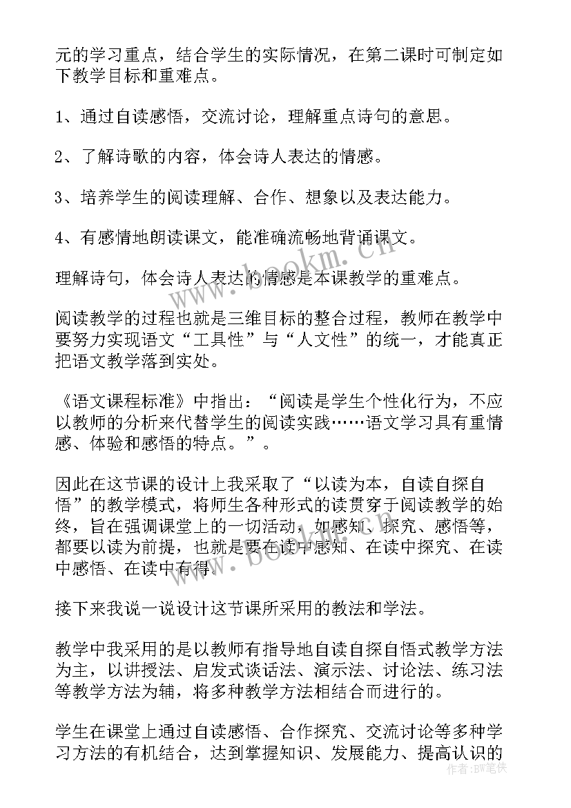 2023年语文新课标教学目标(实用11篇)