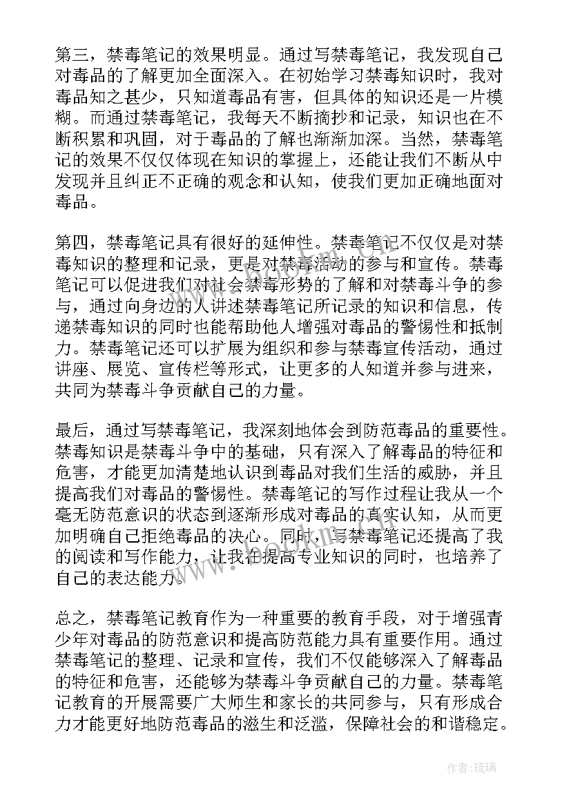 最新禁毒教育心得体会 禁毒笔记教育心得体会(优秀8篇)