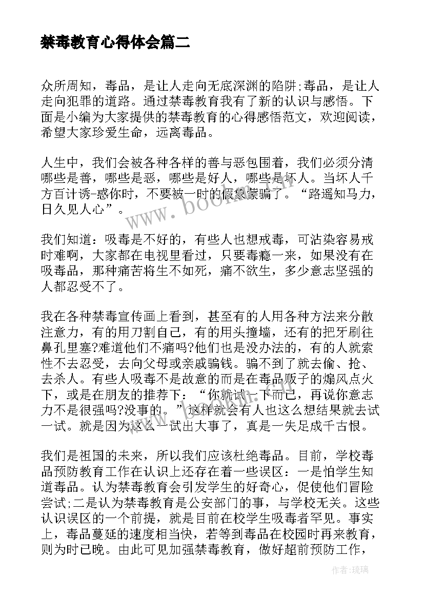 最新禁毒教育心得体会 禁毒笔记教育心得体会(优秀8篇)