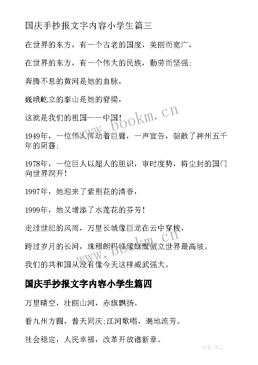 最新国庆手抄报文字内容小学生(精选5篇)