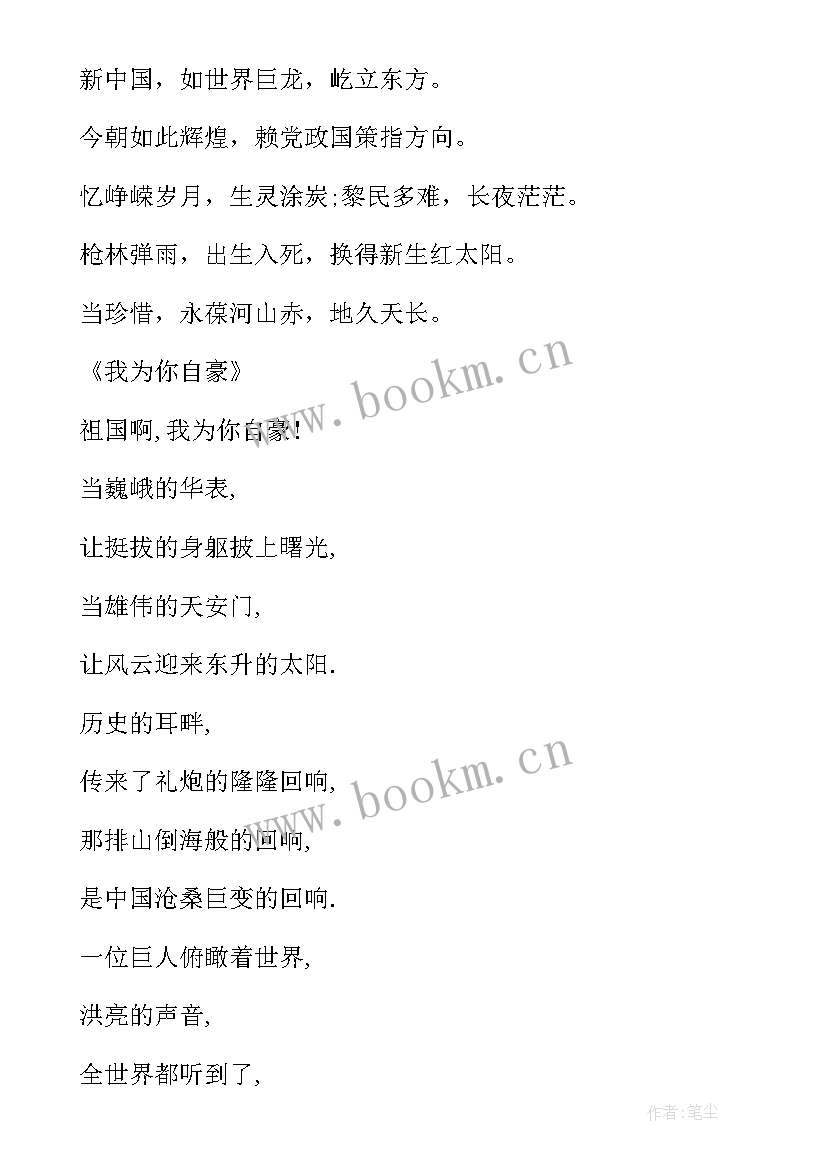 最新国庆手抄报文字内容小学生(精选5篇)