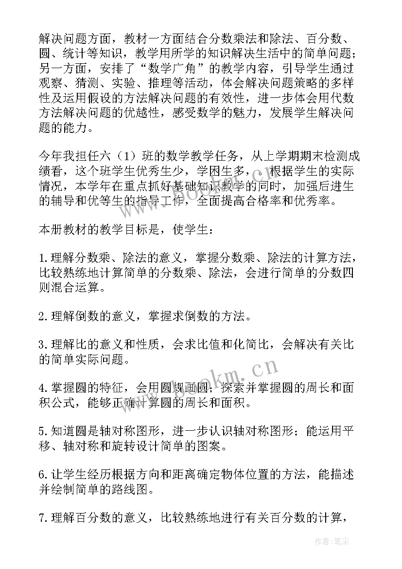 最新北师大版六年级数学教学计划 小学六年级数学教学计划(优秀14篇)