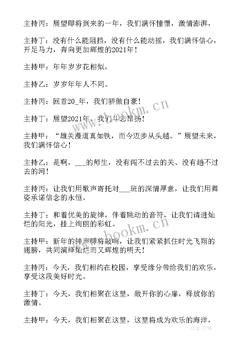 2023年三年级元旦节目串词主持词 元旦晚会主持节目串词(模板10篇)