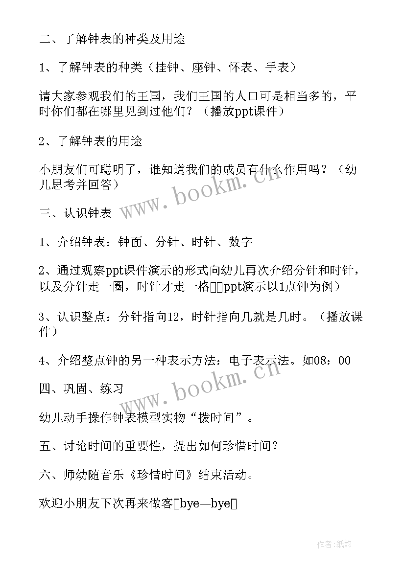 最新大班数学认识整点和半点 幼儿园大班数学教案认识整点半点(实用5篇)