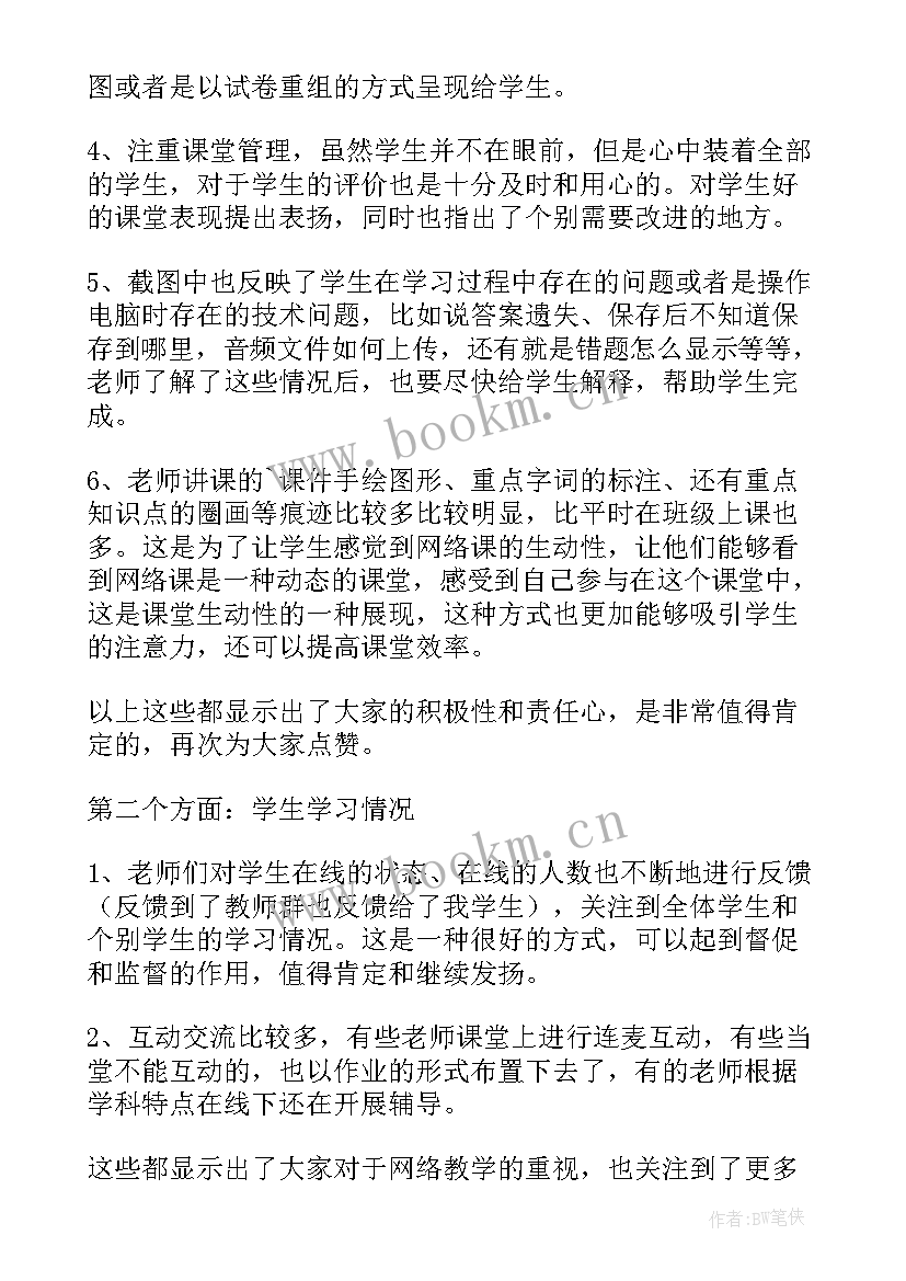 最新停课不停学心得体会学生(通用9篇)