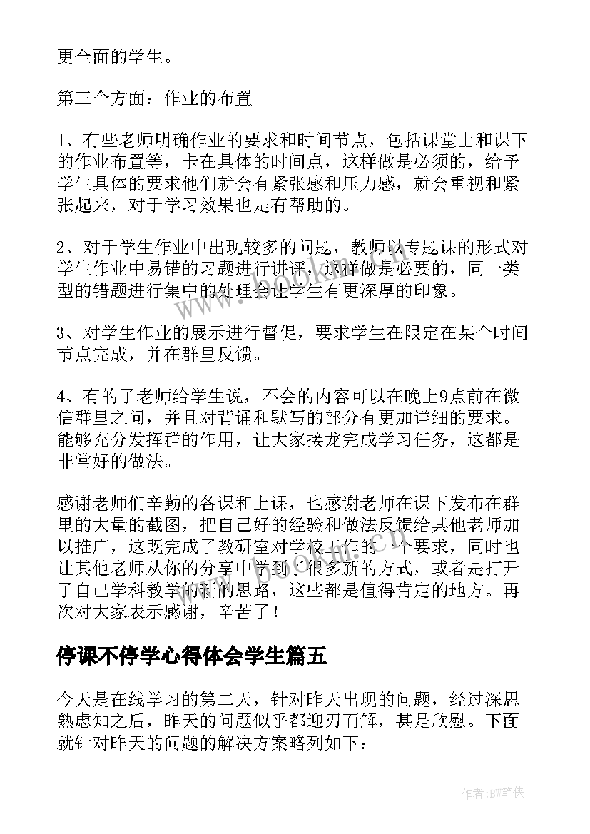 最新停课不停学心得体会学生(通用9篇)