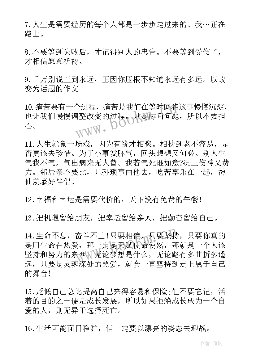 一句话的早安说说 早安心语一句话正能量经典语录微商(优秀8篇)