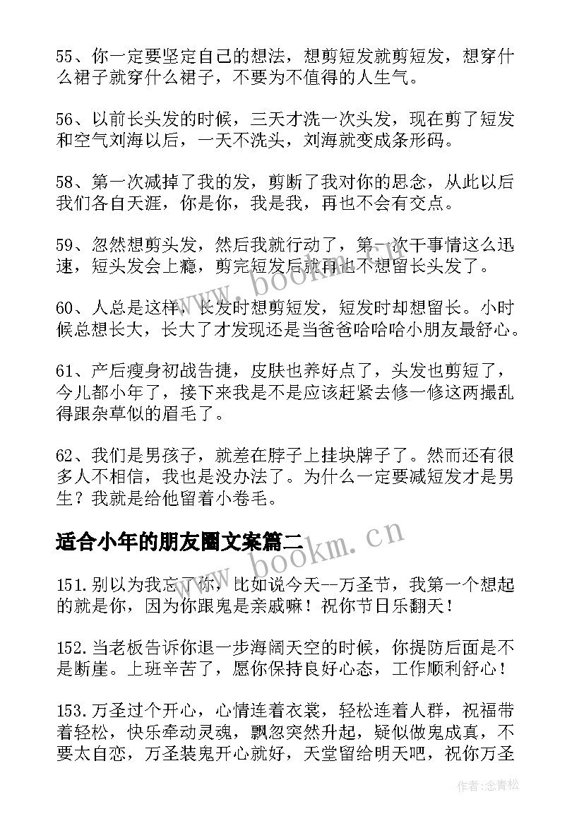 2023年适合小年的朋友圈文案(通用8篇)