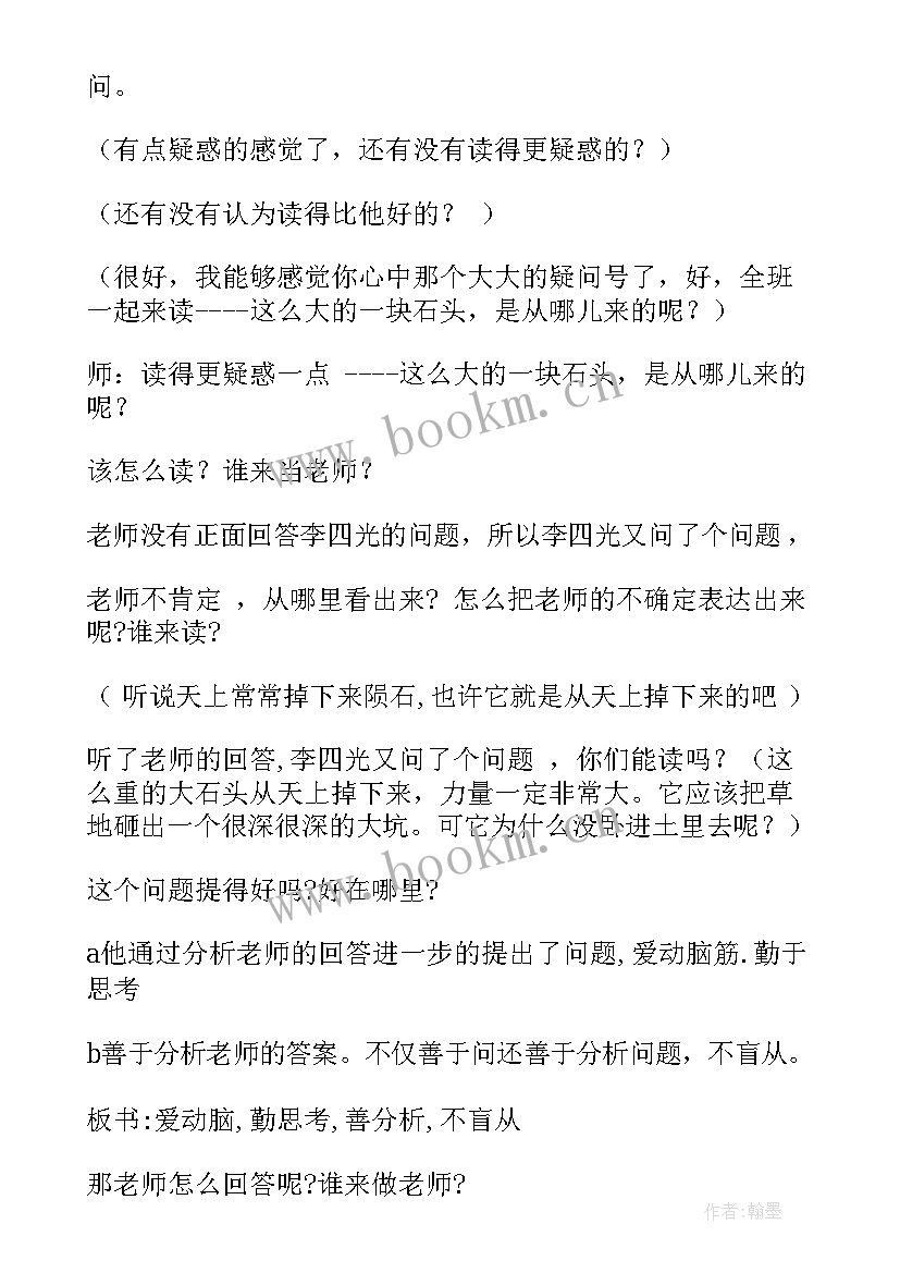 奇怪的大石头教案及板书设计(精选14篇)