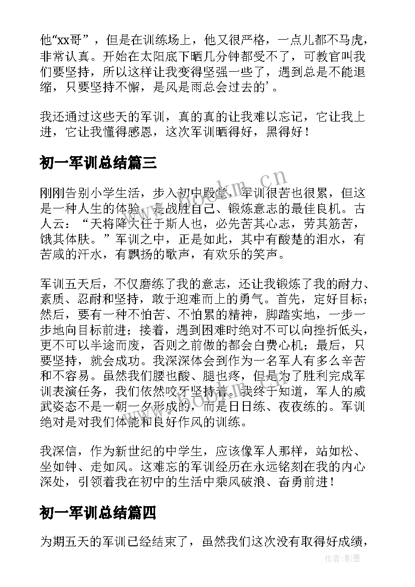 2023年初一军训总结(优质16篇)