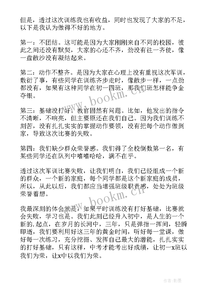 2023年初一军训总结(优质16篇)