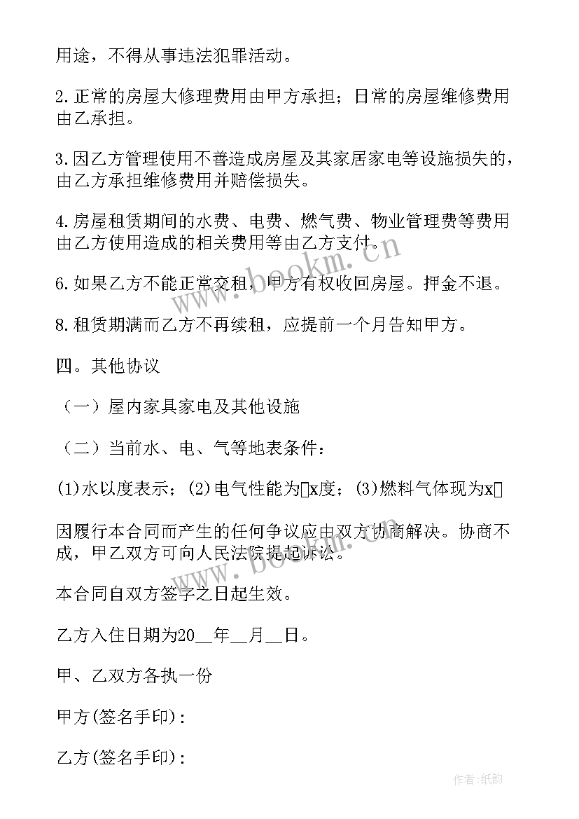 房屋租赁合同电子版可编辑 房屋租赁合同电子版免费(优质10篇)