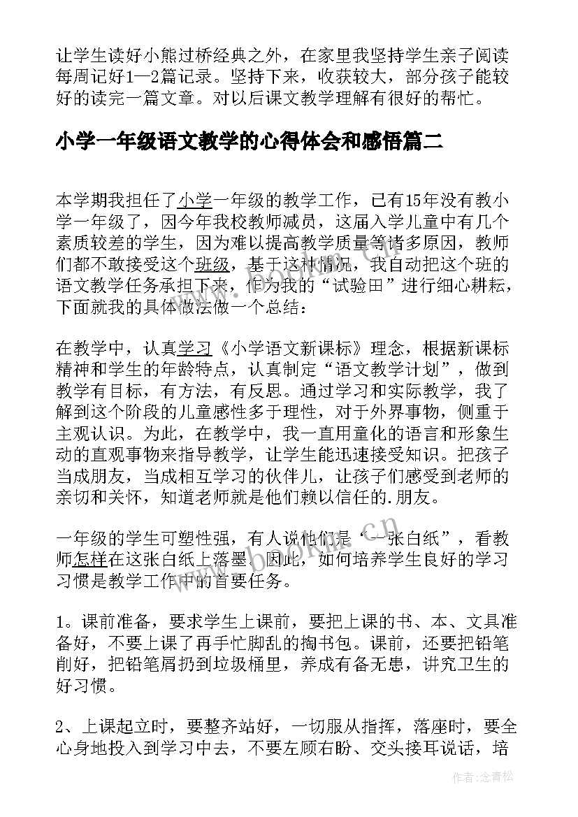 2023年小学一年级语文教学的心得体会和感悟(大全8篇)