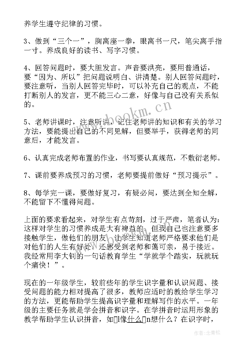 2023年小学一年级语文教学的心得体会和感悟(大全8篇)