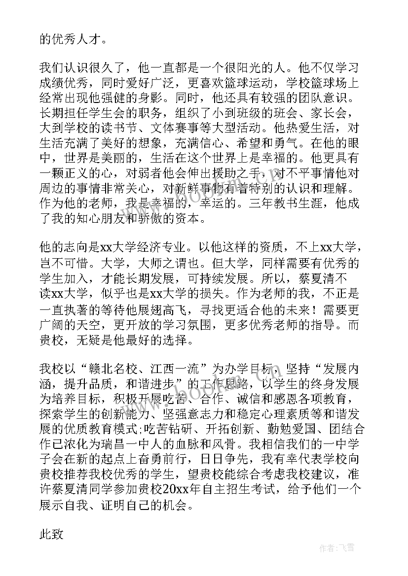 最新写火眼金睛的班主任 班主任内训心得体会(大全13篇)