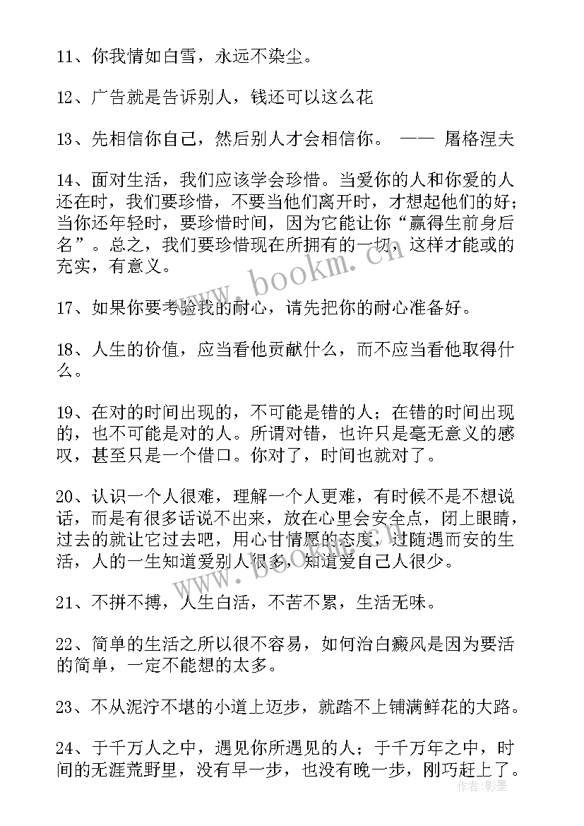 2023年工作感悟经典句子说说心情(优秀8篇)