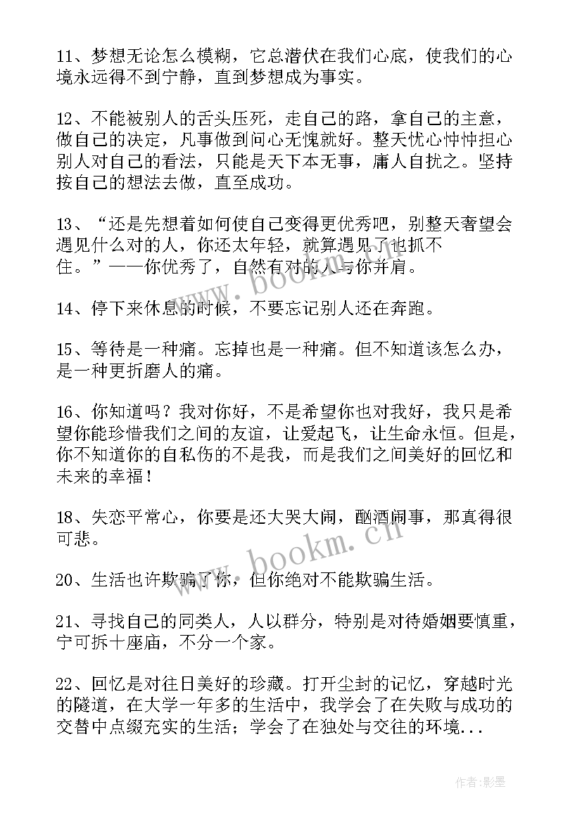 2023年工作感悟经典句子说说心情(优秀8篇)