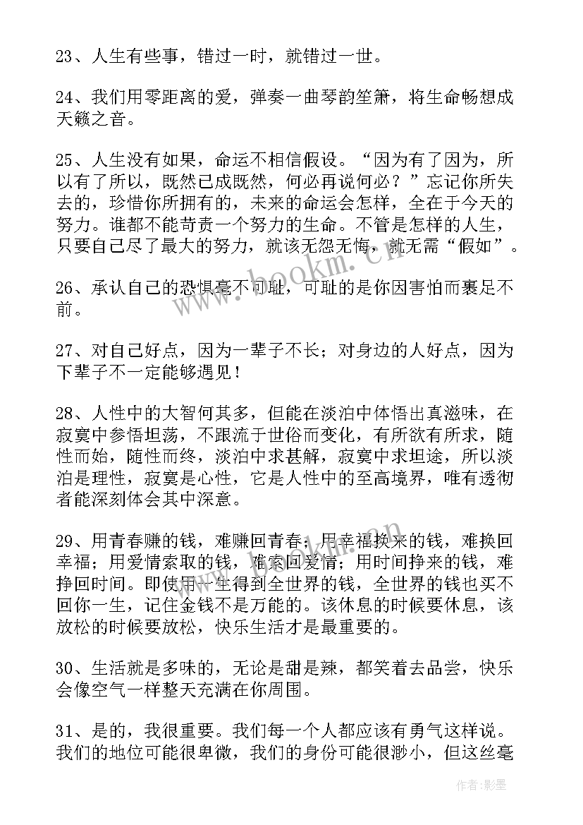 2023年工作感悟经典句子说说心情(优秀8篇)