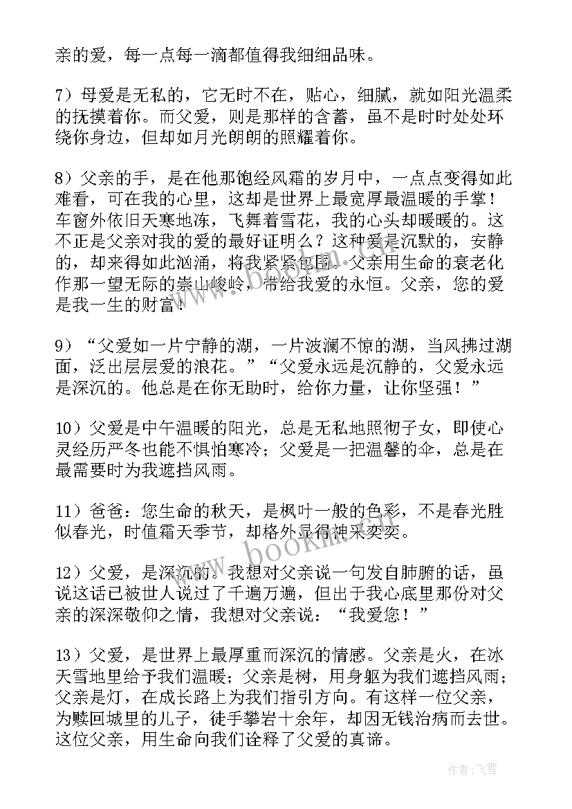 2023年感恩节送给老师独特祝福语(精选11篇)