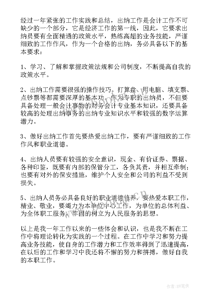 2023年银行出纳年终工作总结(优质9篇)