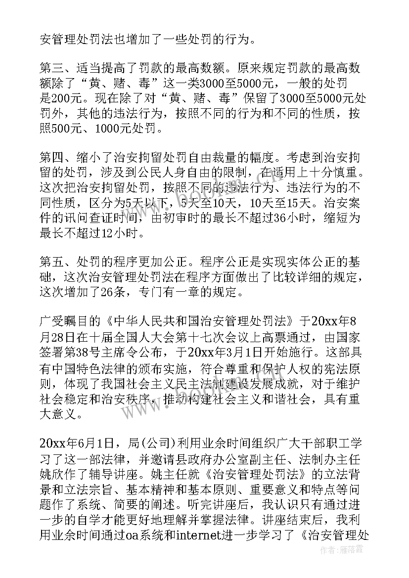 最新治安管理心得体会(精选8篇)