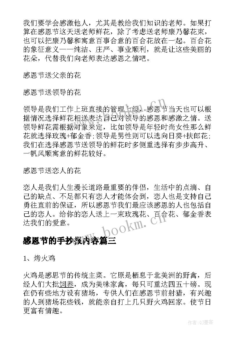 最新感恩节的手抄报内容 感恩节手抄报内容文字(汇总8篇)