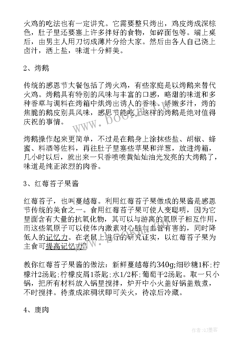 最新感恩节的手抄报内容 感恩节手抄报内容文字(汇总8篇)