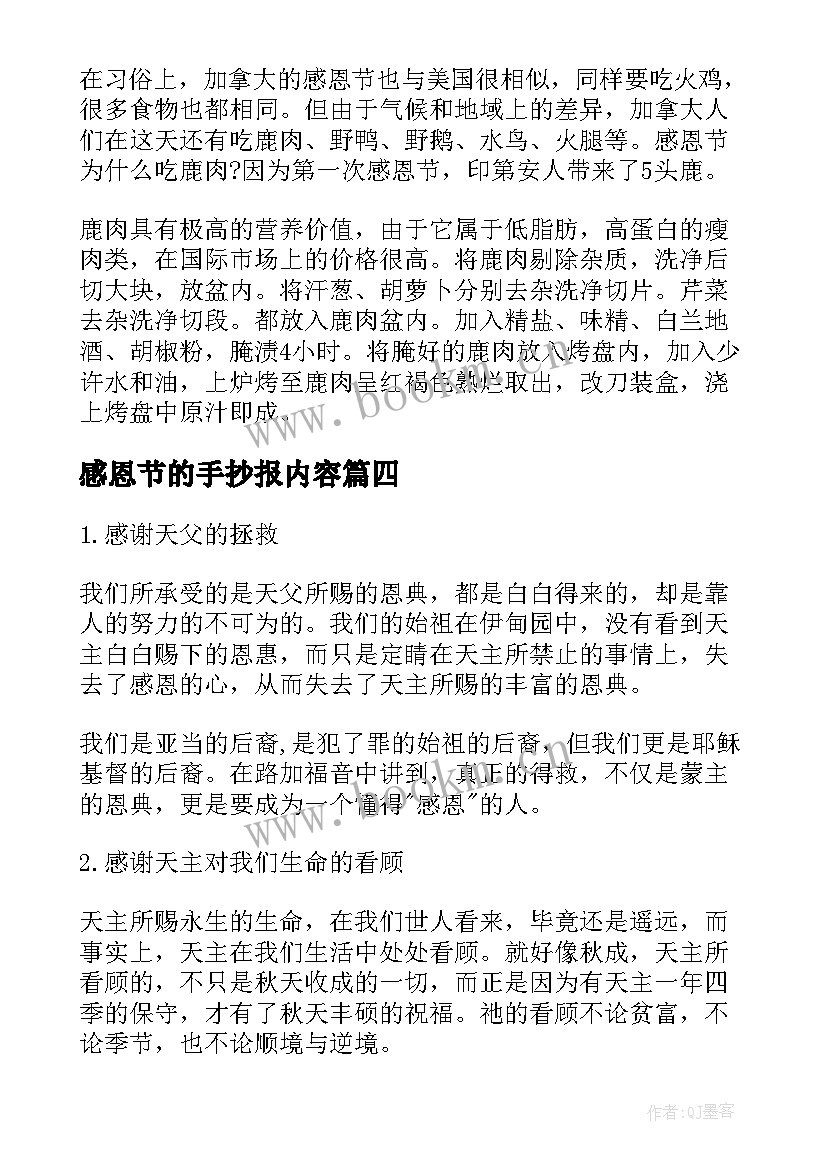 最新感恩节的手抄报内容 感恩节手抄报内容文字(汇总8篇)