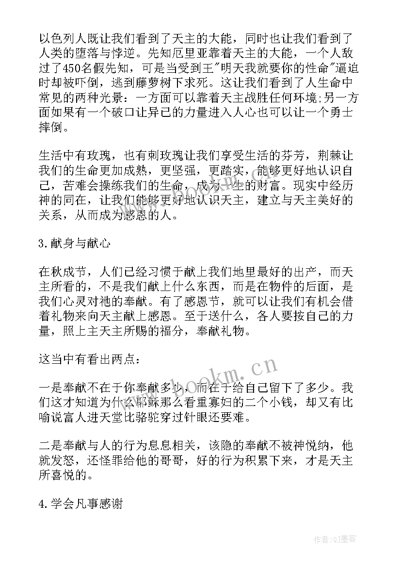 最新感恩节的手抄报内容 感恩节手抄报内容文字(汇总8篇)