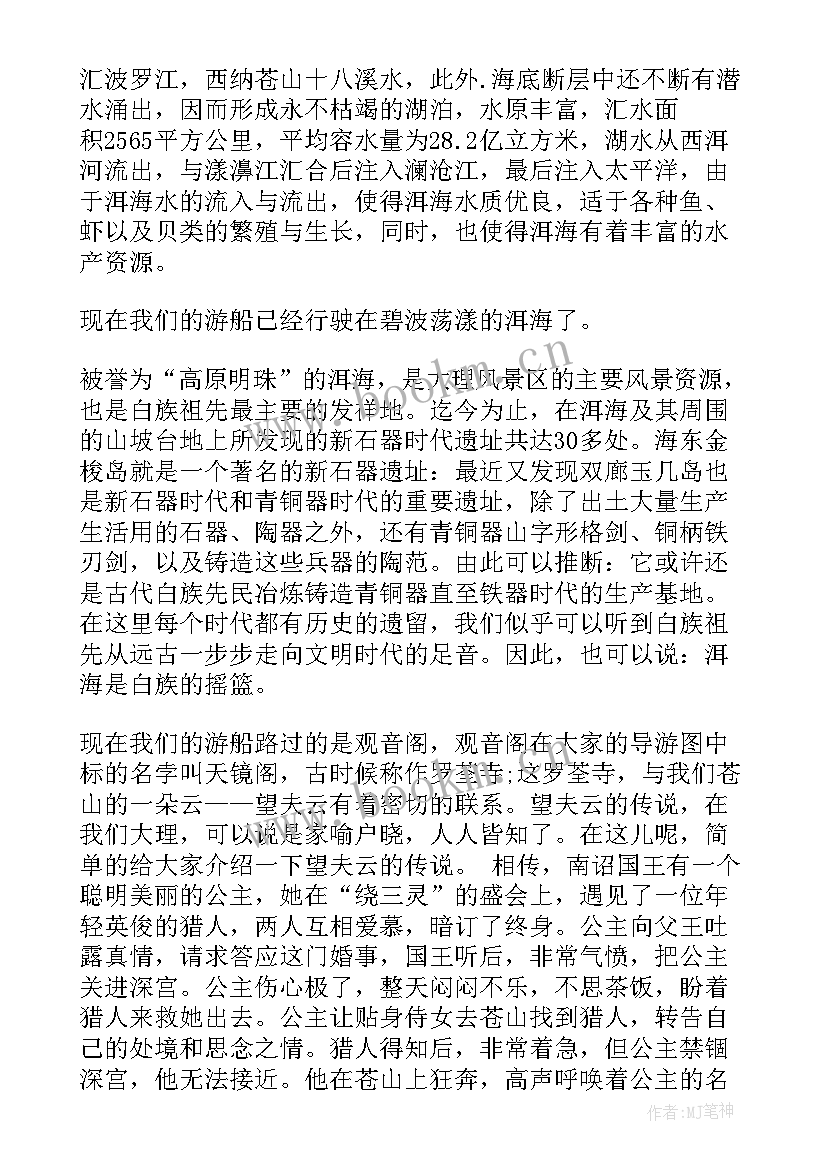 最新云南洱海导游词五分钟(通用8篇)