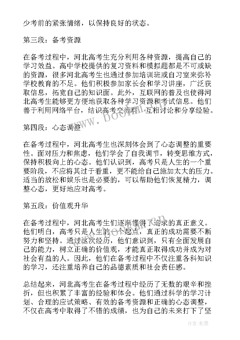 河北高考多少 河北高考生心得体会(汇总18篇)