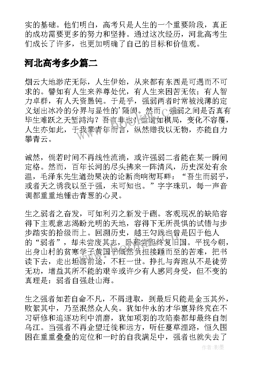 河北高考多少 河北高考生心得体会(汇总18篇)