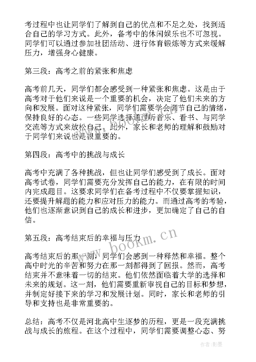 河北高考多少 河北高考生心得体会(汇总18篇)