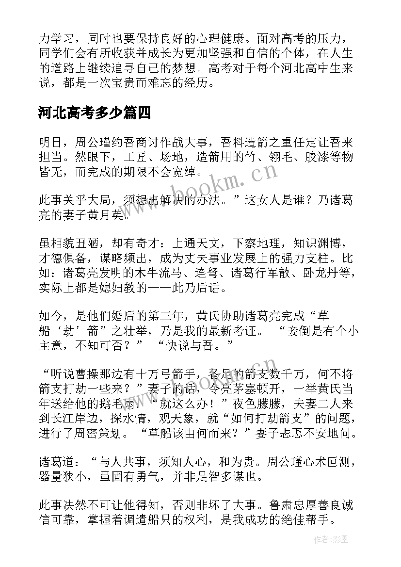 河北高考多少 河北高考生心得体会(汇总18篇)