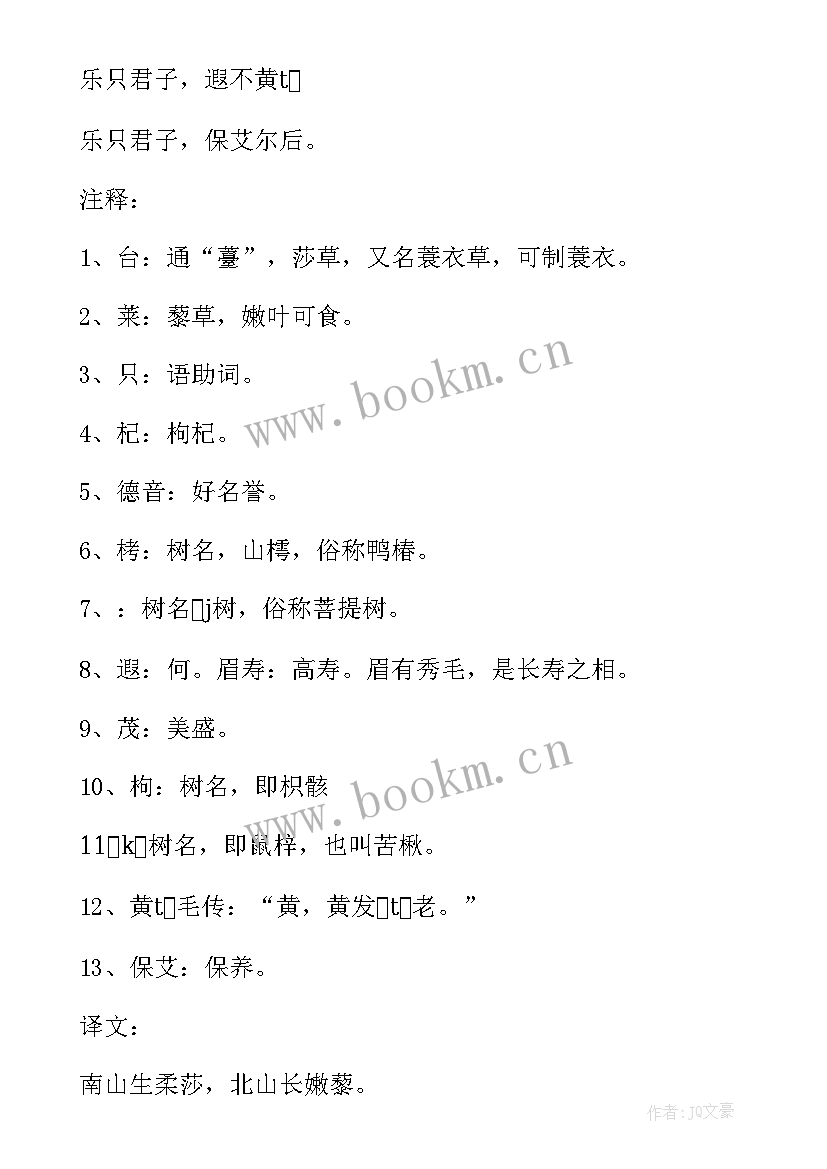 2023年论陶渊明的田园诗毕业论文 陶渊明南山有旧宅陶渊明(模板17篇)