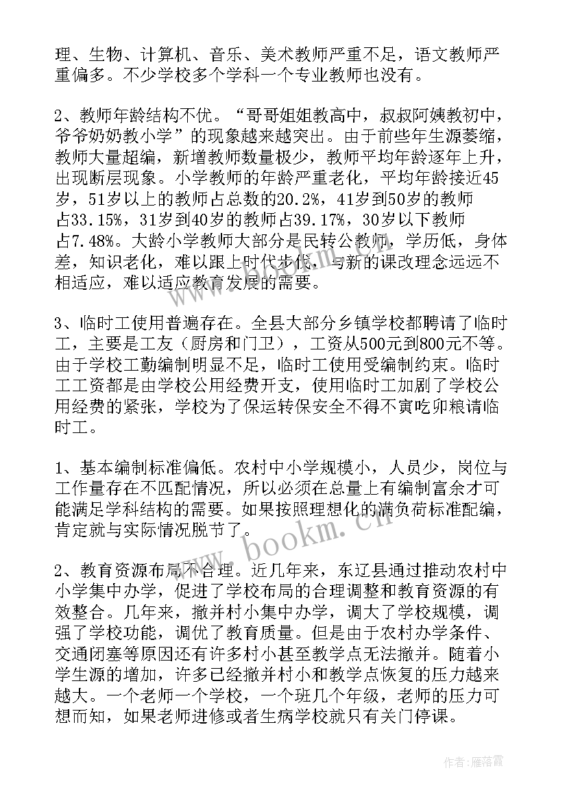 2023年编制和非编制退休的区别 可研报告编制(精选20篇)